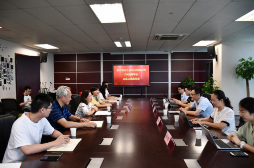 省化工公司召開OA協(xié)同平臺正式上線啟動(dòng)會議